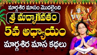 Ramaa Raavi Sri Vishnu Puranam Day 5 | Rama Ravi Margasira masam Special Day 5 Story | SumanTV Prime