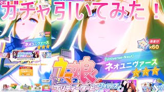 2023年リリース☆３確定ガチャ引いてみたよ！【ウマ娘プリティダービー】＜umamusume＞