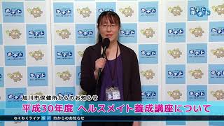 旭川市広報番組「わくわくライフ旭川」（2018年5月5日放送分）