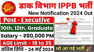 POST OFFICE IPPB RECRUITMENT 2024 | INDIA POST GDS NEW VACANCY 2024 | GDS NEW BHARTI 2024 | GDS