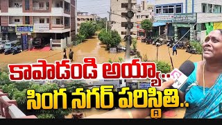 విజయవాడ మొత్తం అల్లాకల్లోలం #savevijayawada #wethar #vijayawada #bezawada #savebezawada