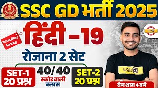 SSC GD HINDI PRACTICE SET 2025 | SSC GD HINDI CLASS 2025 | SSC GD 2025 HINDI