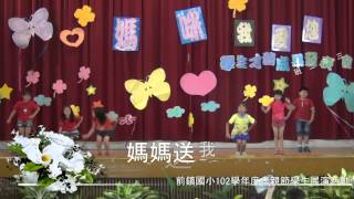 20140503母親節慶祝活動Video 15三二媽媽送我一把吉他