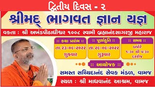 શ્રીમદ્ ભાગવત જ્ઞાન યજ્ઞ. વામજ.