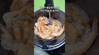 바이탈플랜트 롤링팬 갈릭버터새우 🦐 #버터새우