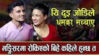 भाले र जाड वलीको किन रोकियो बिहे New Live Dohori 2022  Gham chha dadai ma