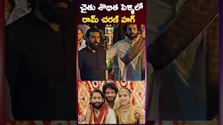 చైతు శోభిత పెళ్ళిలో రామ్ చరణ్ హగ్ |  Ram Charan at chaitu sobhita wedding | Facts Bow