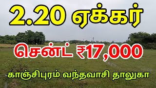 ரெண்டு ஏக்க இருவது சென்ட் புஞ்சை நிலம் விற்பனைக்கு வந்துள்ளது ஒரு சென்ட் நிலை 17 ஆயிரம் மட்டுமே