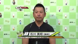 取手競輪場決勝戦出場選手インタビュー　石川 英昭選手　2016年7月13日