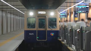 【ひとくち動画！】阪神電鉄5000系ジェットカー梅田駅入線、発車シーン！