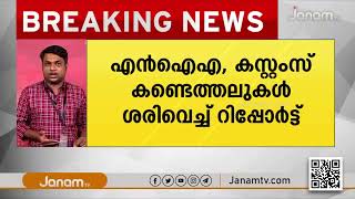 നയതന്ത്ര ബാഗേജ് വഴിയുളള സ്വർണക്കടത്ത് കേസ്; പ്രതികൾക്ക് അധോലോക ബന്ധമെന്ന് ജയിൽ വകുപ്പ് | Report