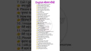 English बोलना सीखें | English speaking practice | angreji me baat kaise kare | 👉🗣️📖 #english