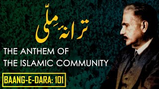 Baang-e-Dara: 101 | Tarana-e-Milli | The Anthem Of The Islamic Community | Allama Iqbal | Iqbaliyat