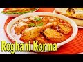 “Roghani Korma” | Cooking Recipes | Desi & Continental Recipes | Pashto Recipes