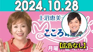 上沼恵美子のこころ晴天 出演者:上沼恵美子／柴田博／てつじ（シャンプーハット） 2024年10月28日