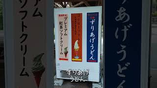 【外出】埼玉県 横瀬町「道の駅 果樹公園あしがくぼ」