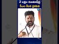 CM Revanth key Announcement on 2 lakh loan waiver | 2 లక్షల రుణమాఫీపై సీఎం కీలక ప్రకటన | ZEE Telugu