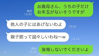 お正月に義母の家から帰ってきた娘が泣きながら「私だけお年玉がもらえなかった…」と言っていて、義母が「他の子にはあげない」と言ったらしい…私の子を他人のように扱った結果…w