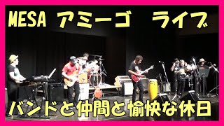 MESA アミーゴ　カバーライブ　バンドと仲間と愉快な休日　ホルトホール大分（2021.9.19）