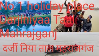 No.1. पिकनिक की जगह -दर्जीनिया ताल -निचलौल-महराजगंज No (1) holiday place utter pradesh