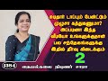 பாகம் -2 || சுடிதார் டாப் & பேன்ட் அளவுகள் கணக்கிட்டு குறித்து வெட்டி தைக்கும் அடிப்படையான முறை