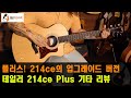 [테일러기타] 테일러 214ce Plus 기타 리뷰 (Taylor 214ce Plus Guitar)