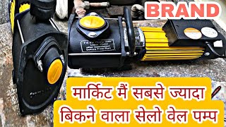 BEST MOTOR PUMP KSB sello well pump  v/s Crompton swj pump  jasveer pulmber