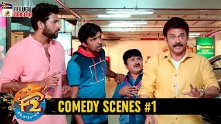 F2 Movie Comedy Scenes #1 | Venkatesh | Varun Tej | Tamanna | Mehreen | Dil Raju | Telugu Cinema