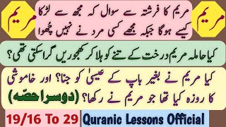 KHAMOSHI KA ROZA KYA THA JO MARYAM NAY RAKHA?|مریم کا فرشتہ سے سوال کی مجھ سے لڑکا کیسے ہوگا مرد چھو