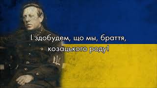 “Ще не ўмерла Україна” — Anthem of the Ukrainian People’s Republic [AltHistory]