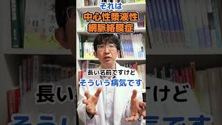 ストレスが多い人　要注意な目の病気