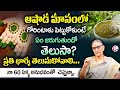 Ashada Masam Gorintaku | Significance Of Gorintaku In Ashada Masam | anantha lakshmi | SumanTV Prime