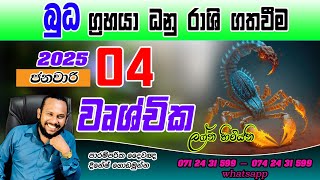 වෘශ්චික ලග්නය 2025 බුධ මාරුව පලාපල | Wruschika Lagnaya 2025 Buda Maruwa palapala | Scorpio reading