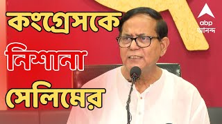 Md Selim:'২০১১-য় কংগ্রেস সমর্থন না করলে তৃণমূল ক্ষমতায় আসতে পারত না', কংগ্রেসকে নিশানা সেলিমের