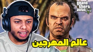 قراند 5 : نتمشى ونلطم بعض المهرجين !!🤣gta5