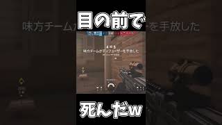 【R6S】配信中に味方が目の前で消えて、悲しすぎたww【kurokuroのレインボーシックスシージゲーム実況動画】【解説/切り抜き】【Vtuber】 #shorts #ゲーム #vtuber