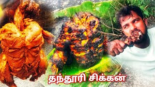 🐔 FULL CHICKEN TANDOORI | TANDOORI CHICKEN Full || chicken tandoori in tamil | Tandoori