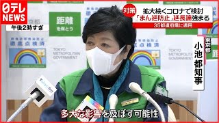 【まん延防止】“延長論”強まる…ワクチン3回目接種に「電話鳴りやまず…」 新型コロナウイルス（列島ニュースまとめ）