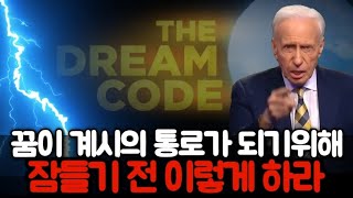 🚩[시드목사님*찰스 팍스] 잠들기 전에 이렇게 하라‼️