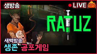 (생방송)[1부] 원신 노가리방송 [2부] 심야방송 생존 공포게임 RATUZ