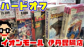 【ハドフ巡り】イオンモール伊丹昆陽店で買い物＆購入品紹介！【低予算でSFCコンプ外伝】