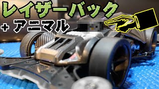 【mini4wd】アニマルレーサー歓喜！レイザーバック の秘密！！／Animal racer delight! The secret of Razorback! !【ミニ四駆】