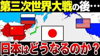 【ゆっくり解説】もしも第三次世界大戦が勃発したら日本はどうなる？最悪のシナリオは？想定されるパターンを徹底解説！