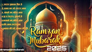 Ramzan Mubarak Songs 2025 | Ramadan Songs | Ramzan mubarak | Muslim Festival| Ramzan Kareem songs |