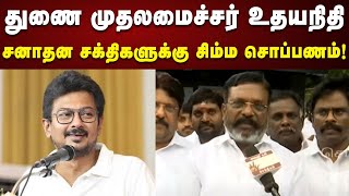 பெரியார்,அம்பேத்கர் வழியில் Deputy CM Udhayanidhi : மனம் நெகிழ்ந்து வாழ்த்திய Thirumavalavan MP