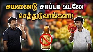 சயனைடு (Cyanide) சாப்பிட்டா உடனே செத்துடுவாங்களா?🙄🧐 | Is it true that Cyanide kills at once!