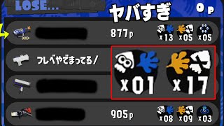 【拡散してください】1キル17デスで5分間ヤグラに乗るだけのわかばシューターがヤバすぎる。新しい害悪戦法は絶対に真似しないでください【スプラトゥーン3】