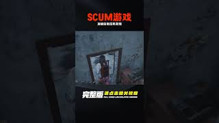 SCUM-加油站發現拖拉機 #C維游戲解說 #搞笑 #游戲 #official server #官方服務器