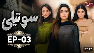 Soteli Drama Episode 3 Full Today Review | Soteli New Drama | Pakistani New Drama Soteli Review