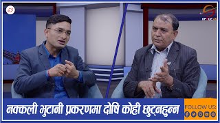 एमाले अध्यक्ष ओलीलाई छानबिनको दाएरामा ल्याउनु पर्छ : Premal Kumar Khanal